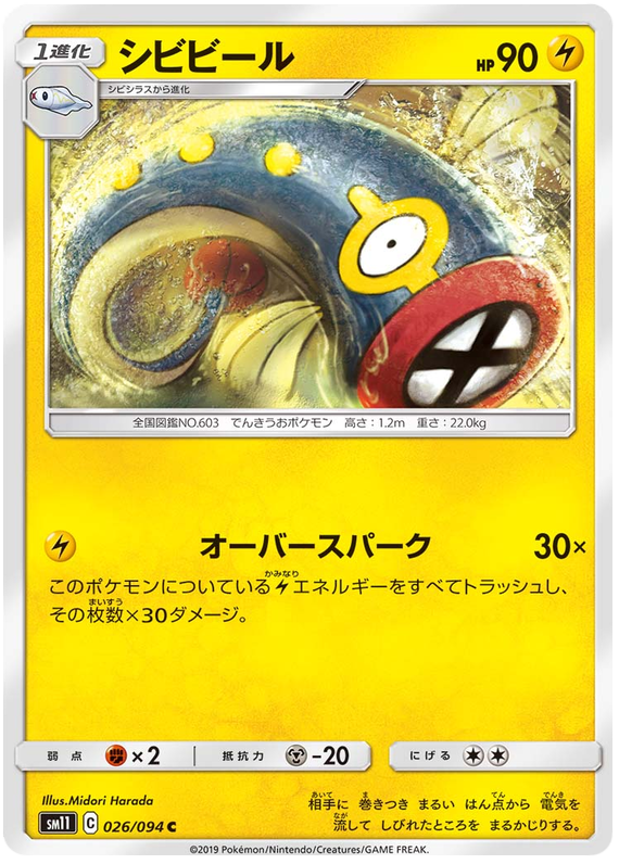Eelektrik 026/094 SM11 Miracle Twin Japanese Pokemon Card NEAR MINT TCG