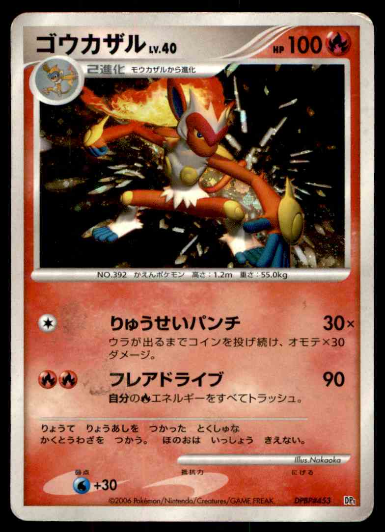 POKEMON CARD JAPANESE INFERNAPE CHECK OUT OUR STORE! HOLO RARE #DPBP ...