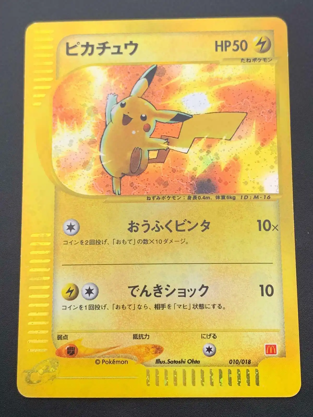 PokemonPikachu Holo2002 Japanese Mcdonalds Promo Cards ...