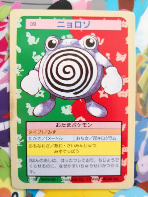 Poliwhirl #061 Top Sun Japanese Pokemon Card Nintendo Very ...